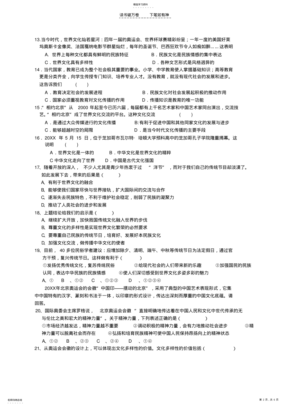 2022年高二政治专业班《文化与生活》第三课测试题 .pdf_第2页