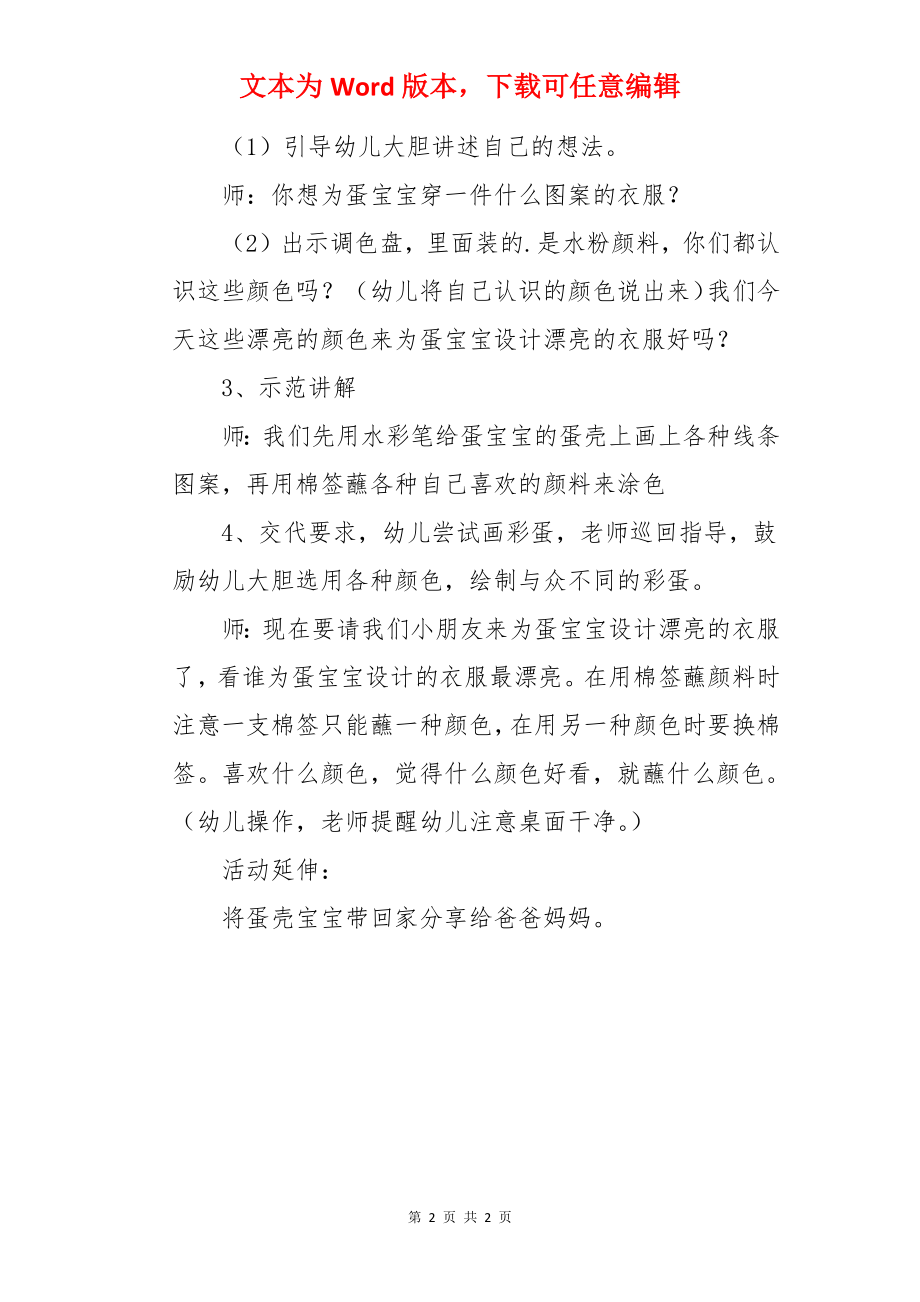 小班教案 - 小班美术活动：蛋壳彩绘.docx_第2页