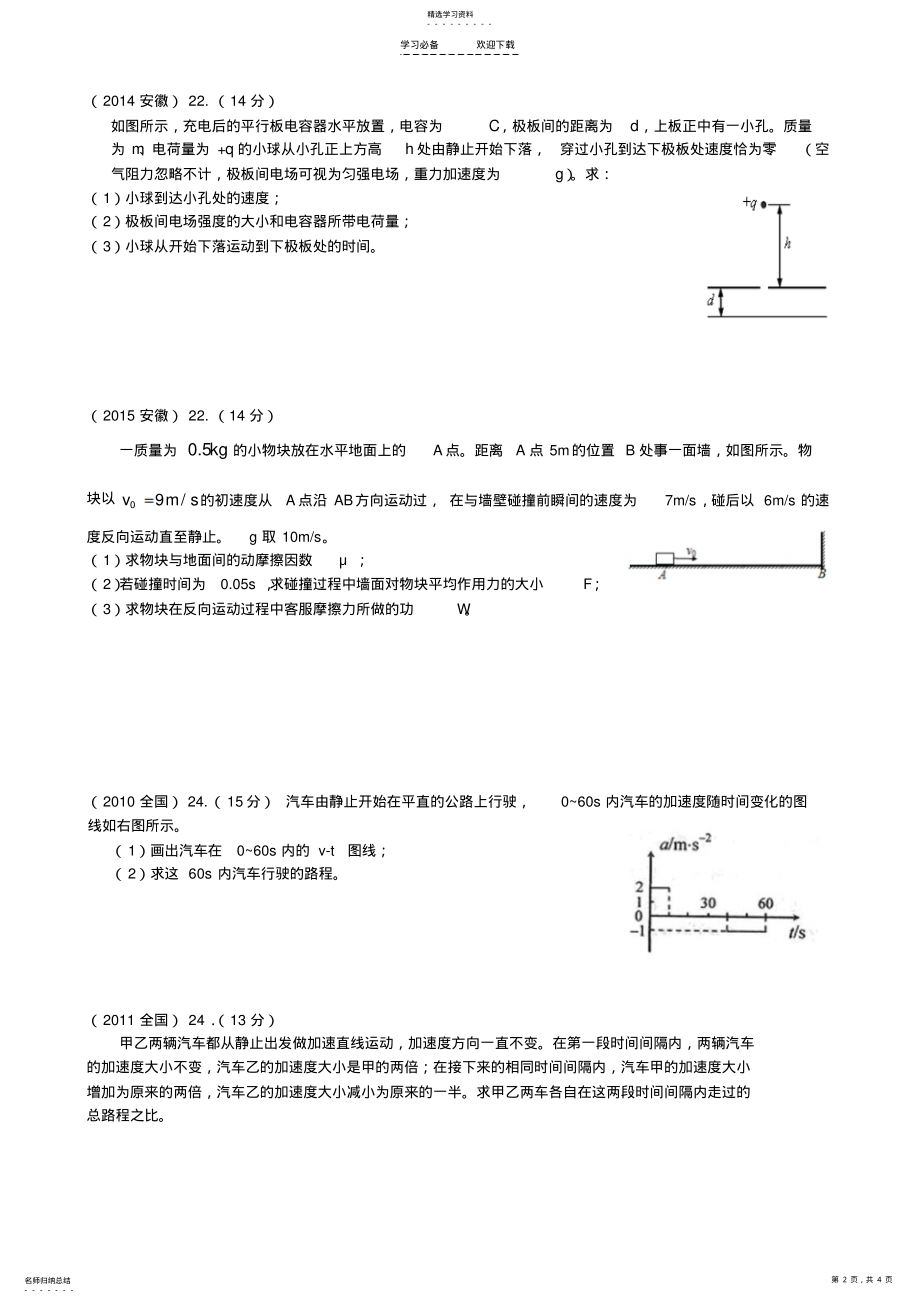 2022年高考理综专题训练物理第一道计算题 .pdf_第2页