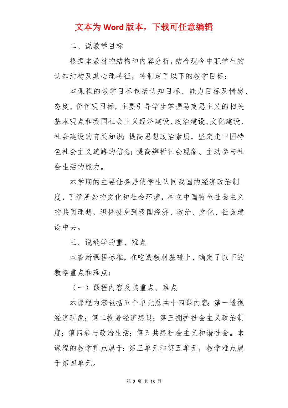 《经济政治与社会》说课稿.docx_第2页