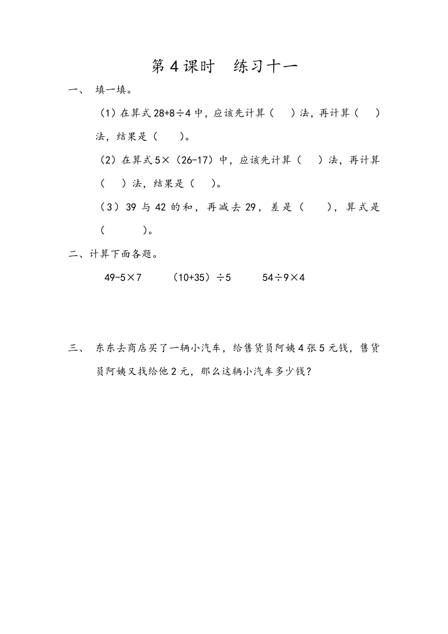 5.4 练习十一.docx_第1页