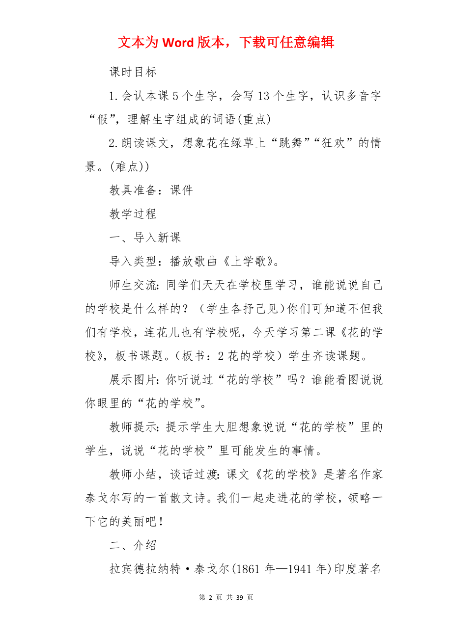 三年级上册语文花的学校教案.docx_第2页