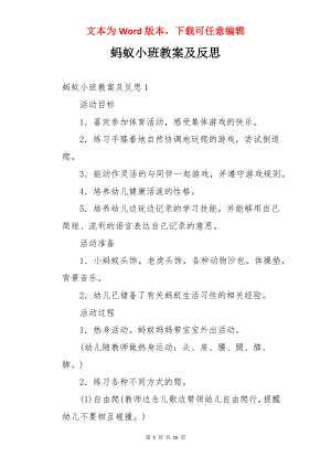 蚂蚁小班教案及反思.docx