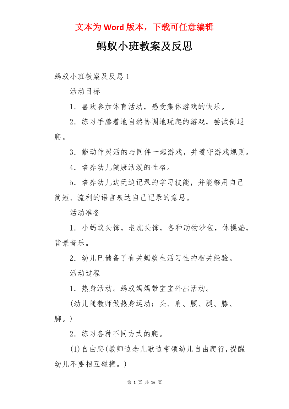 蚂蚁小班教案及反思.docx_第1页