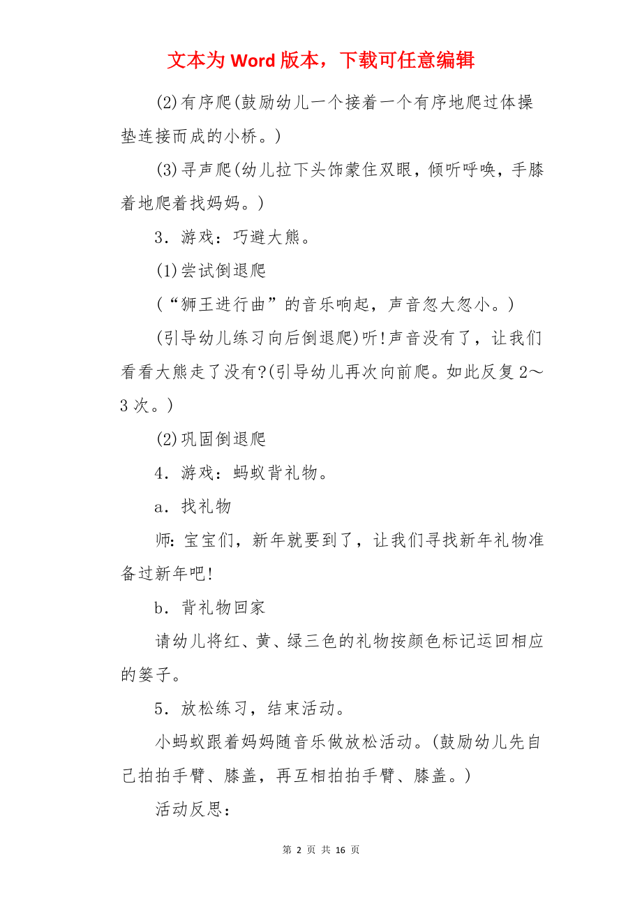 蚂蚁小班教案及反思.docx_第2页