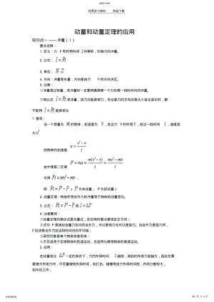 2022年高中物理动量定理专题word .pdf