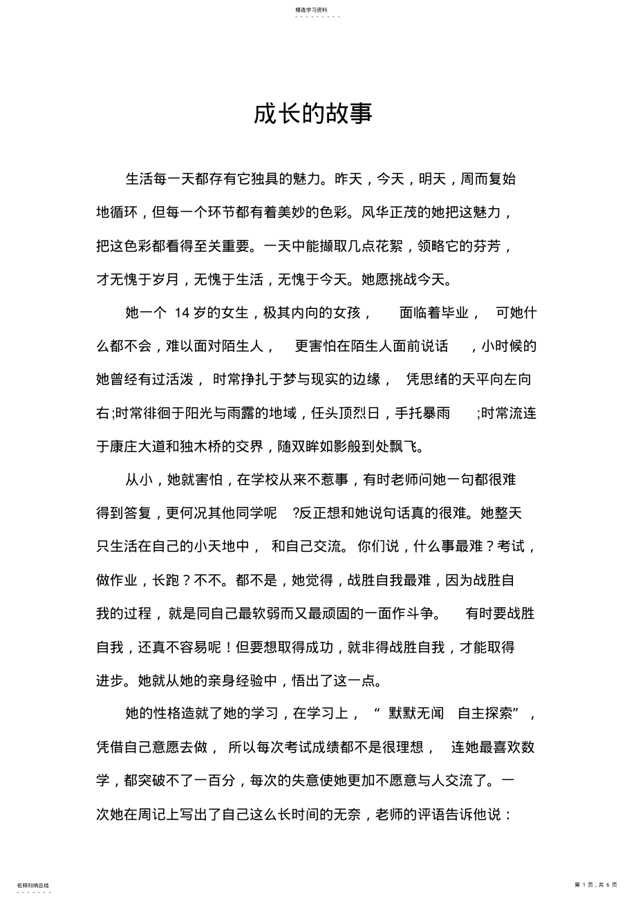 2022年成长的故事doc .pdf_第1页