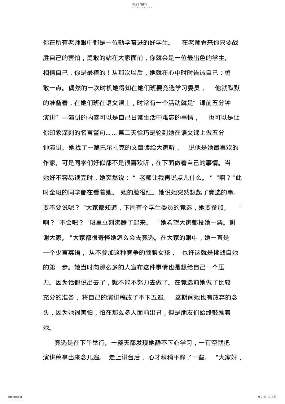 2022年成长的故事doc .pdf_第2页