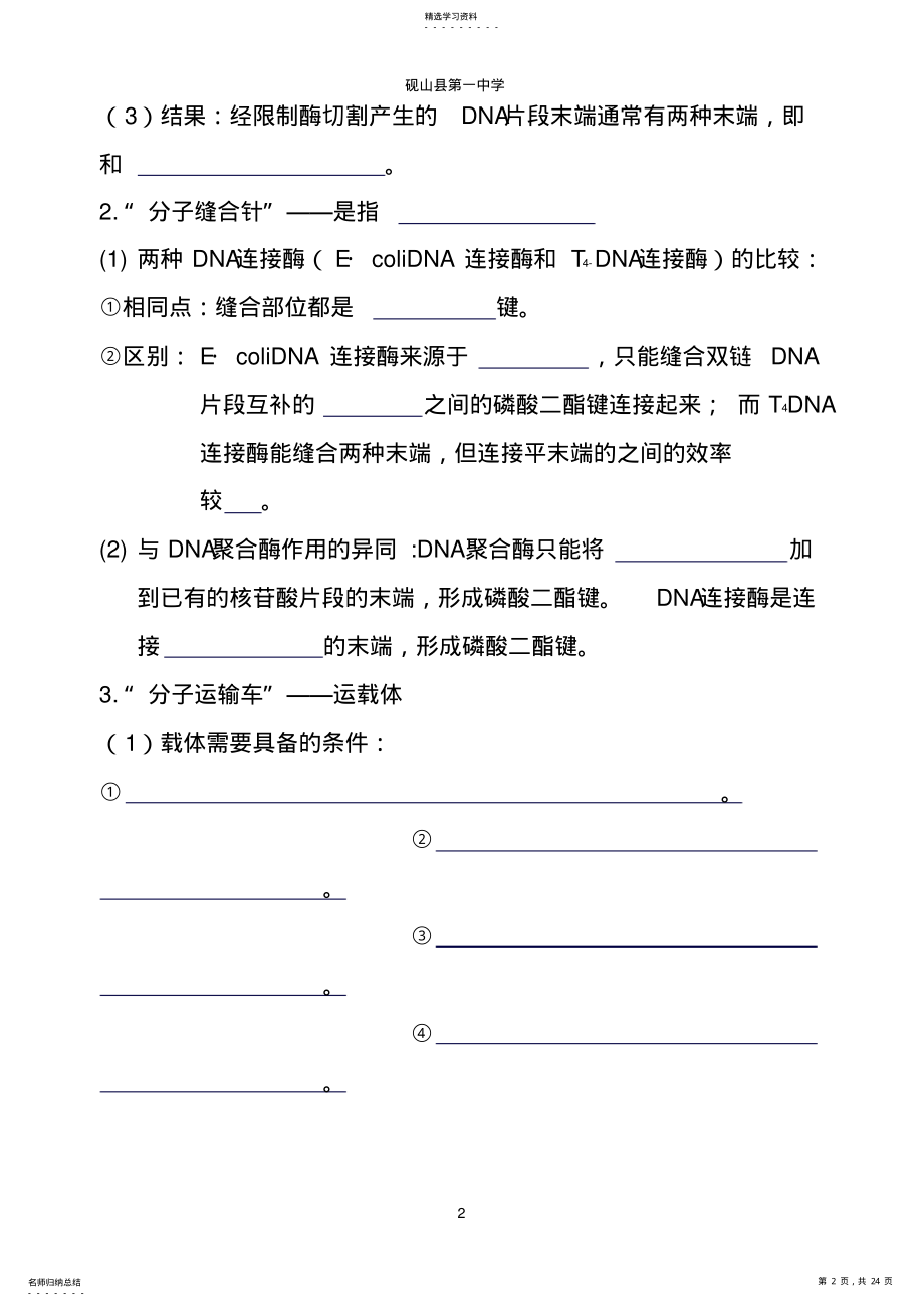 2022年高中生物选修3知识点识记填空版.总结 .pdf_第2页