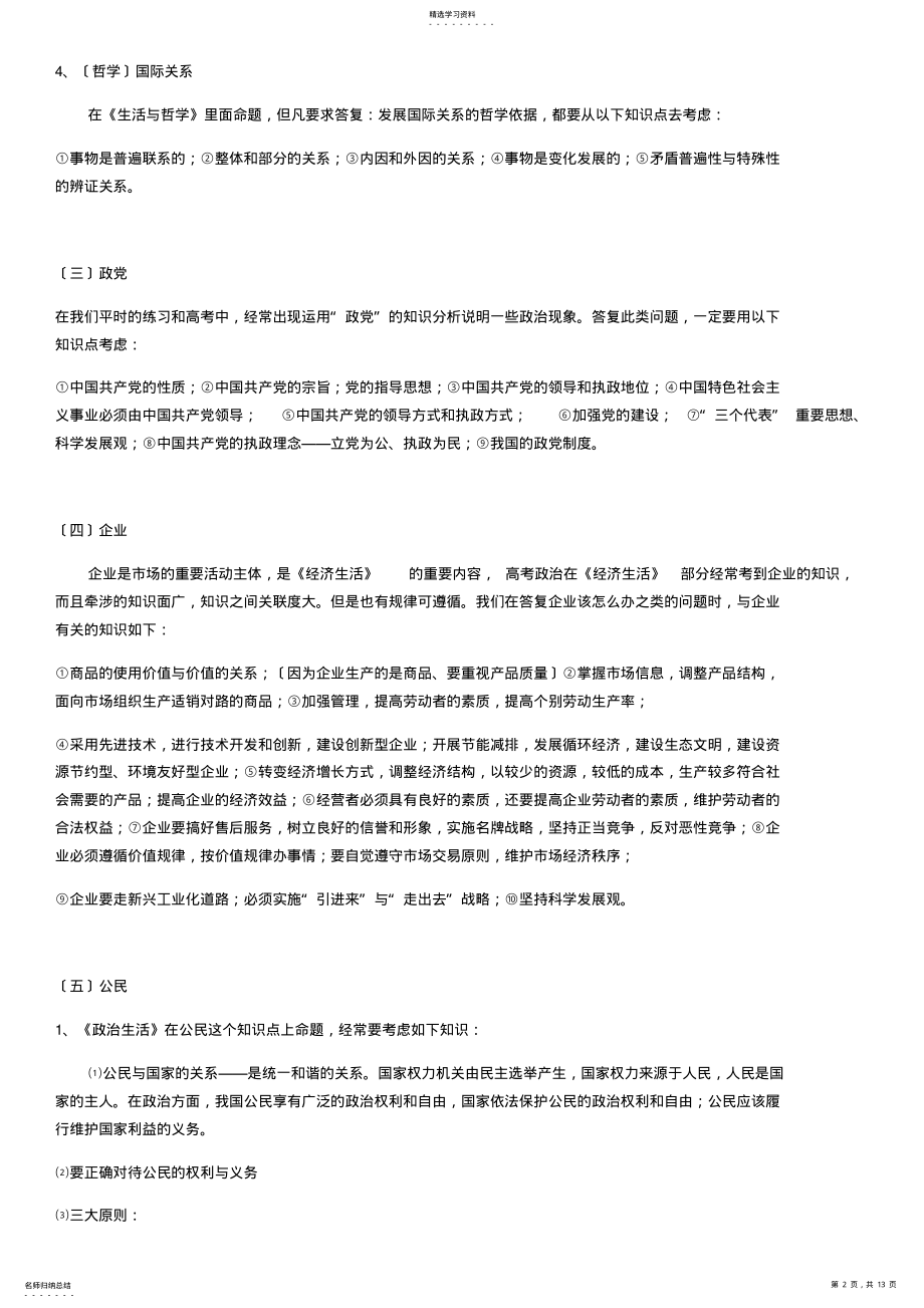 2022年高考文综三科答题万能公式 .pdf_第2页