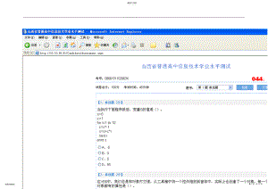 2022年山西省普通高中信息技术学业水平测试题与答案-山西省专业水平测试信息 .pdf