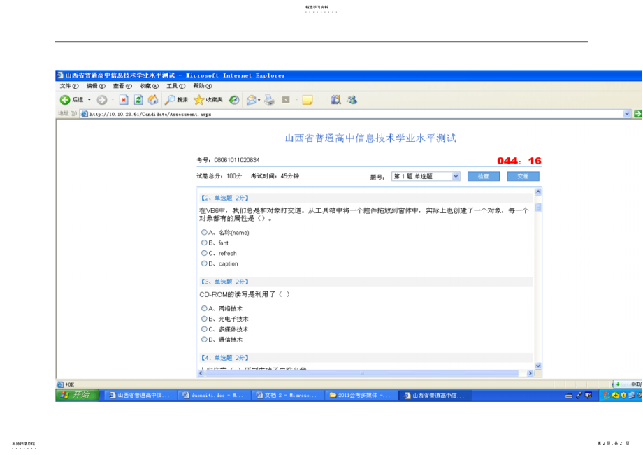 2022年山西省普通高中信息技术学业水平测试题与答案-山西省专业水平测试信息 .pdf_第2页