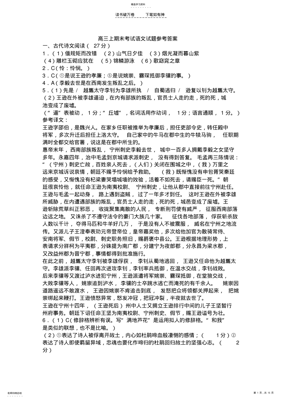 2022年高三上期末考试语文试题参考答案 .pdf_第1页