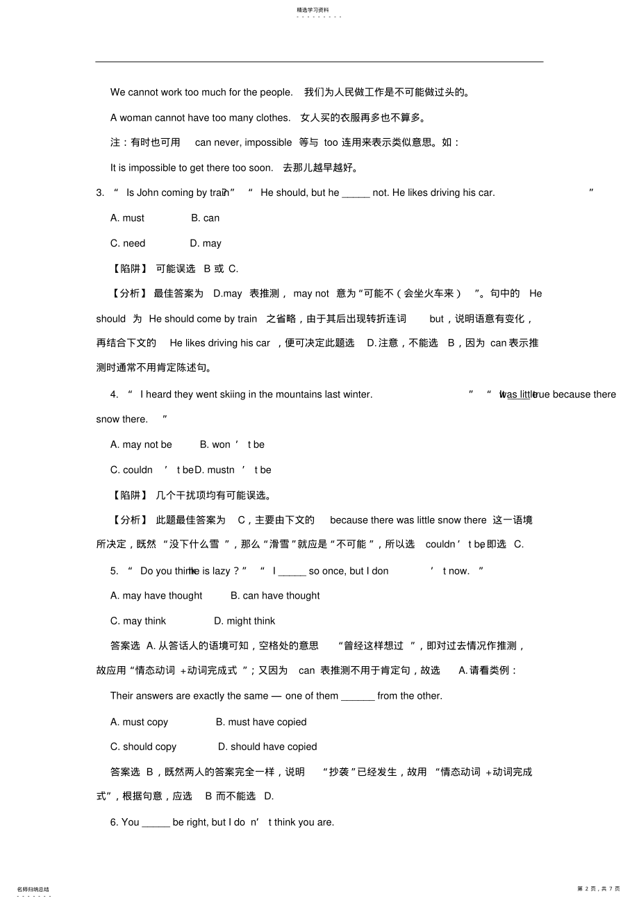 2022年高考英语陷阱题总结归纳—情态动词 .pdf_第2页