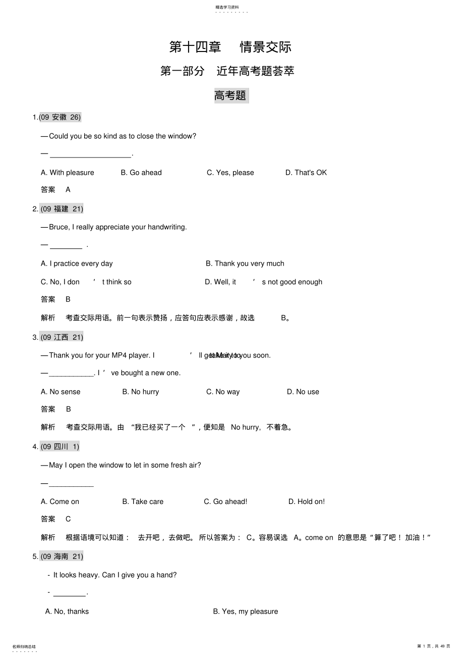 2022年高考英语总复习精品题库：词汇练习分类汇编--情景交际 .pdf_第1页