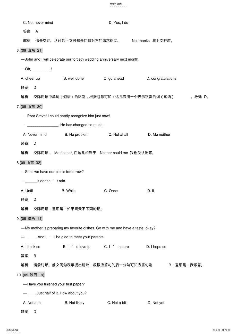 2022年高考英语总复习精品题库：词汇练习分类汇编--情景交际 .pdf_第2页