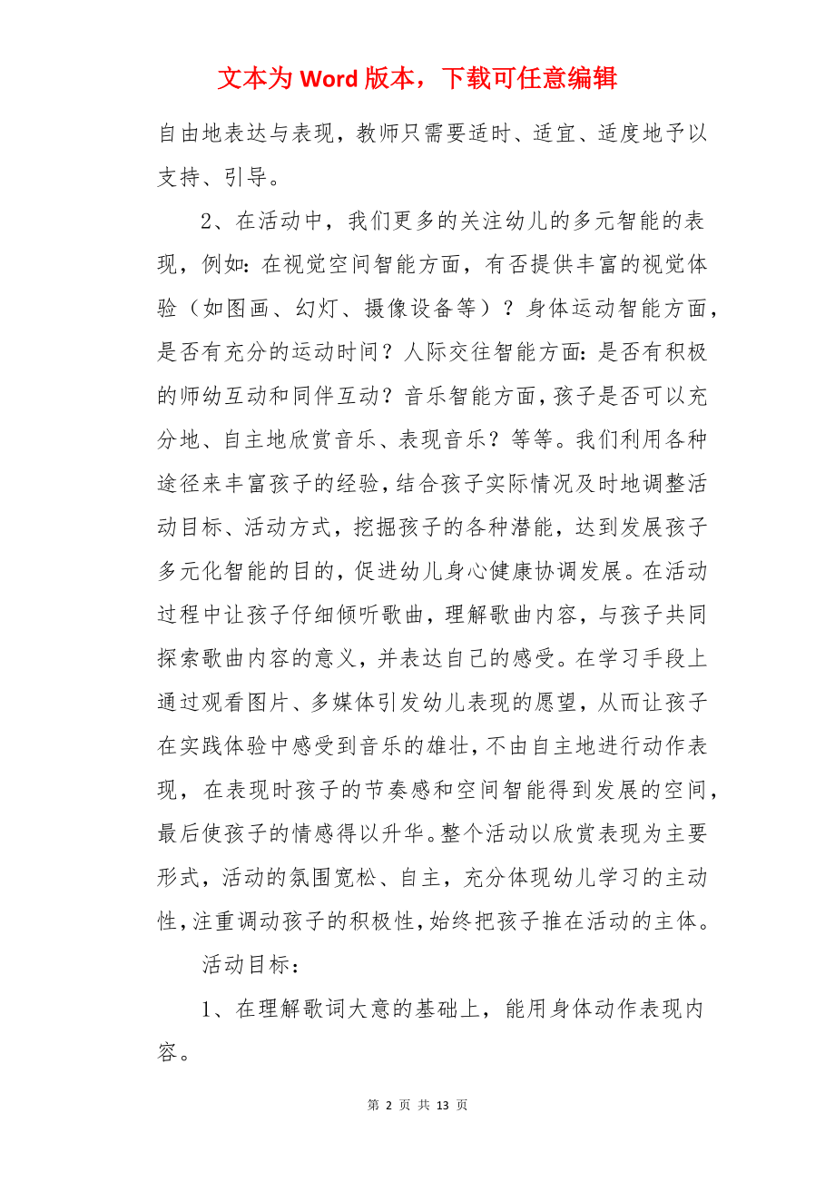 大班音乐中国功夫教案及反思.docx_第2页