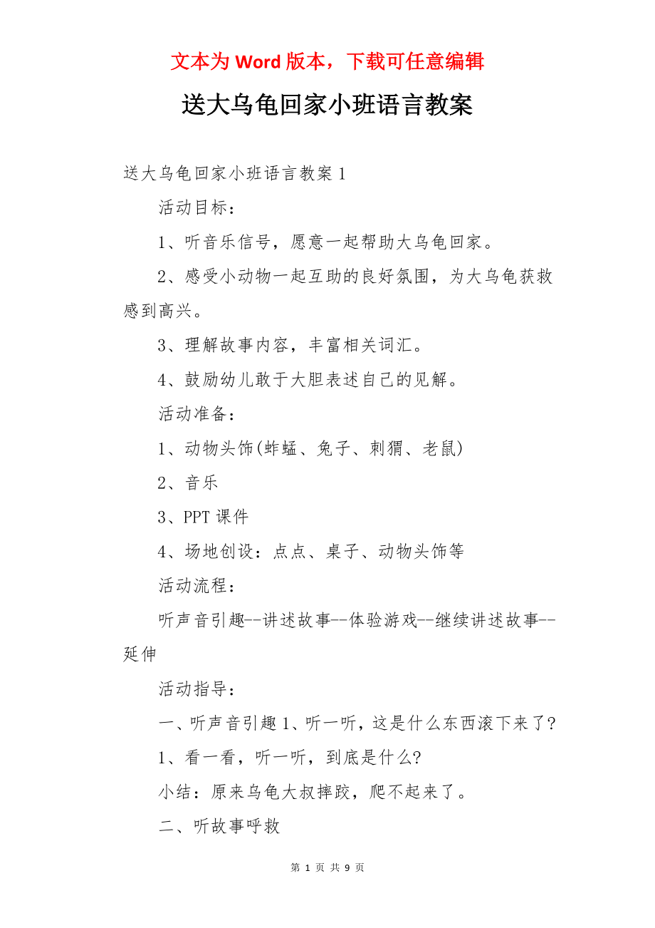 送大乌龟回家小班语言教案.docx_第1页