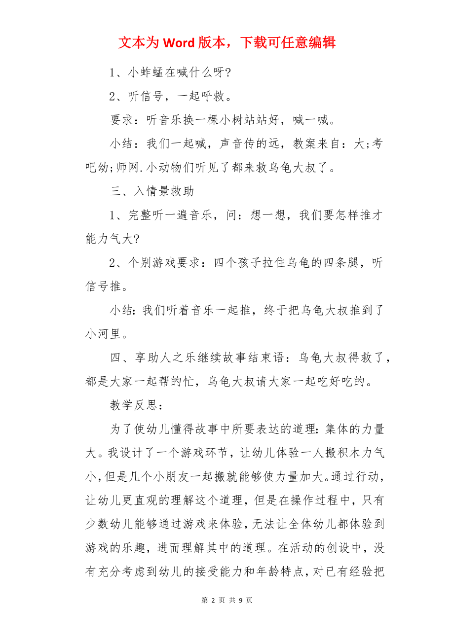 送大乌龟回家小班语言教案.docx_第2页