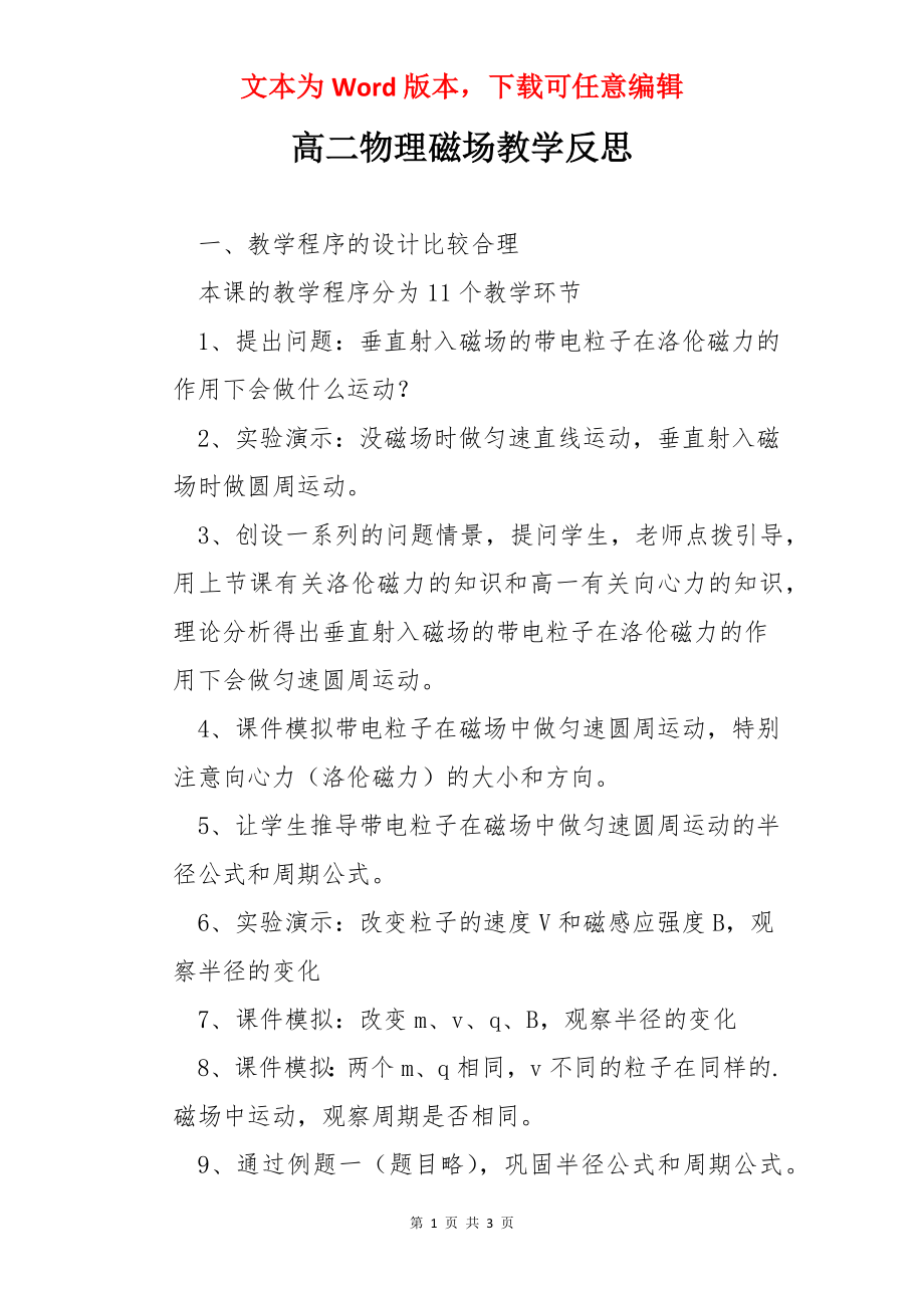 高二物理磁场教学反思.docx_第1页