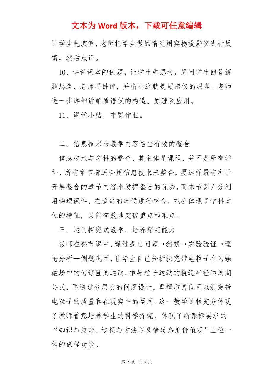 高二物理磁场教学反思.docx_第2页