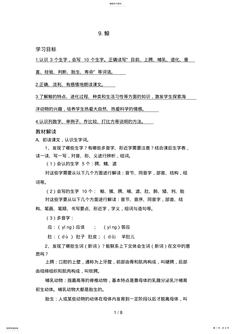 2022年鲸MicrosoftWord文档 .pdf_第1页