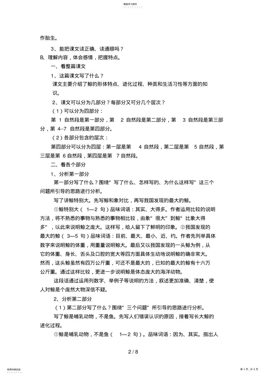 2022年鲸MicrosoftWord文档 .pdf_第2页