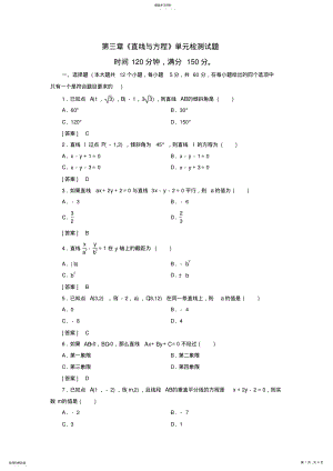 2022年必修二《直线与方程》单元测试题 .pdf