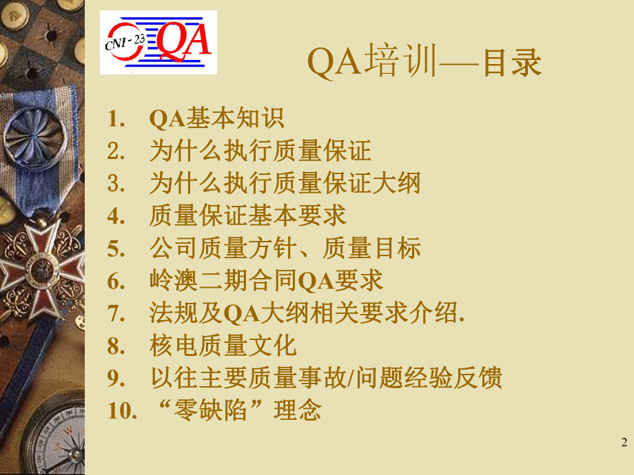 QA质量保证培训教程ppt课件.ppt_第2页