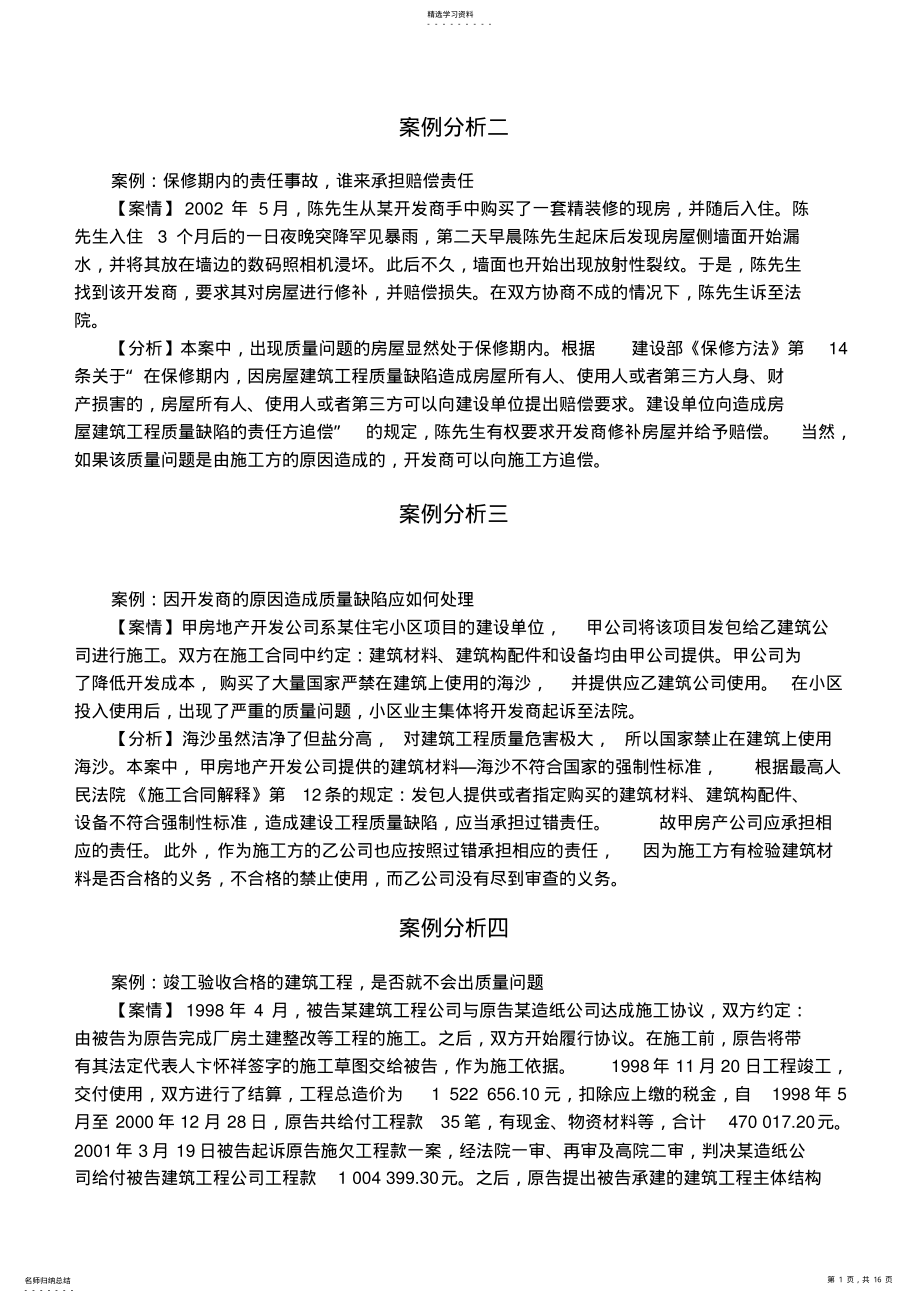 2022年房地产法案例分析 .pdf_第1页