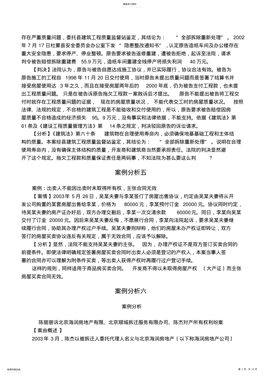 2022年房地产法案例分析 .pdf_第2页