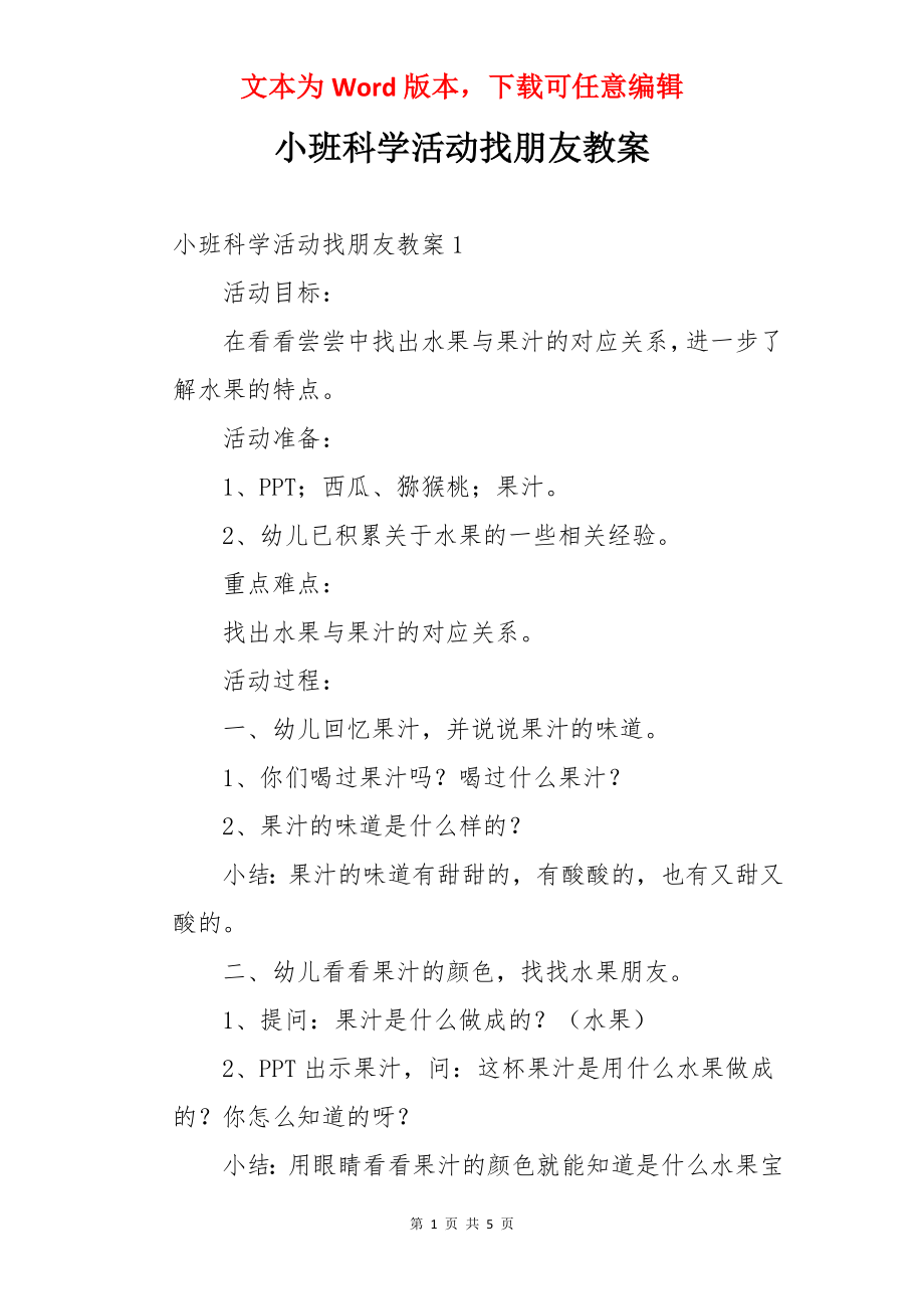 小班科学活动找朋友教案.docx_第1页