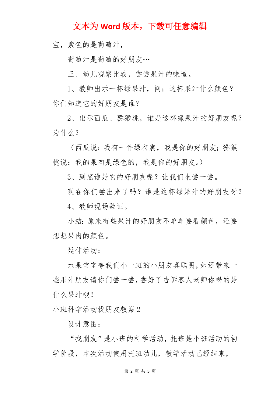 小班科学活动找朋友教案.docx_第2页