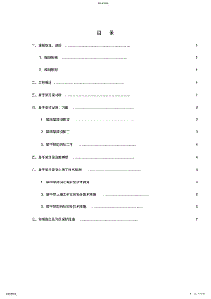 2022年高边坡脚手架施工方案 .pdf