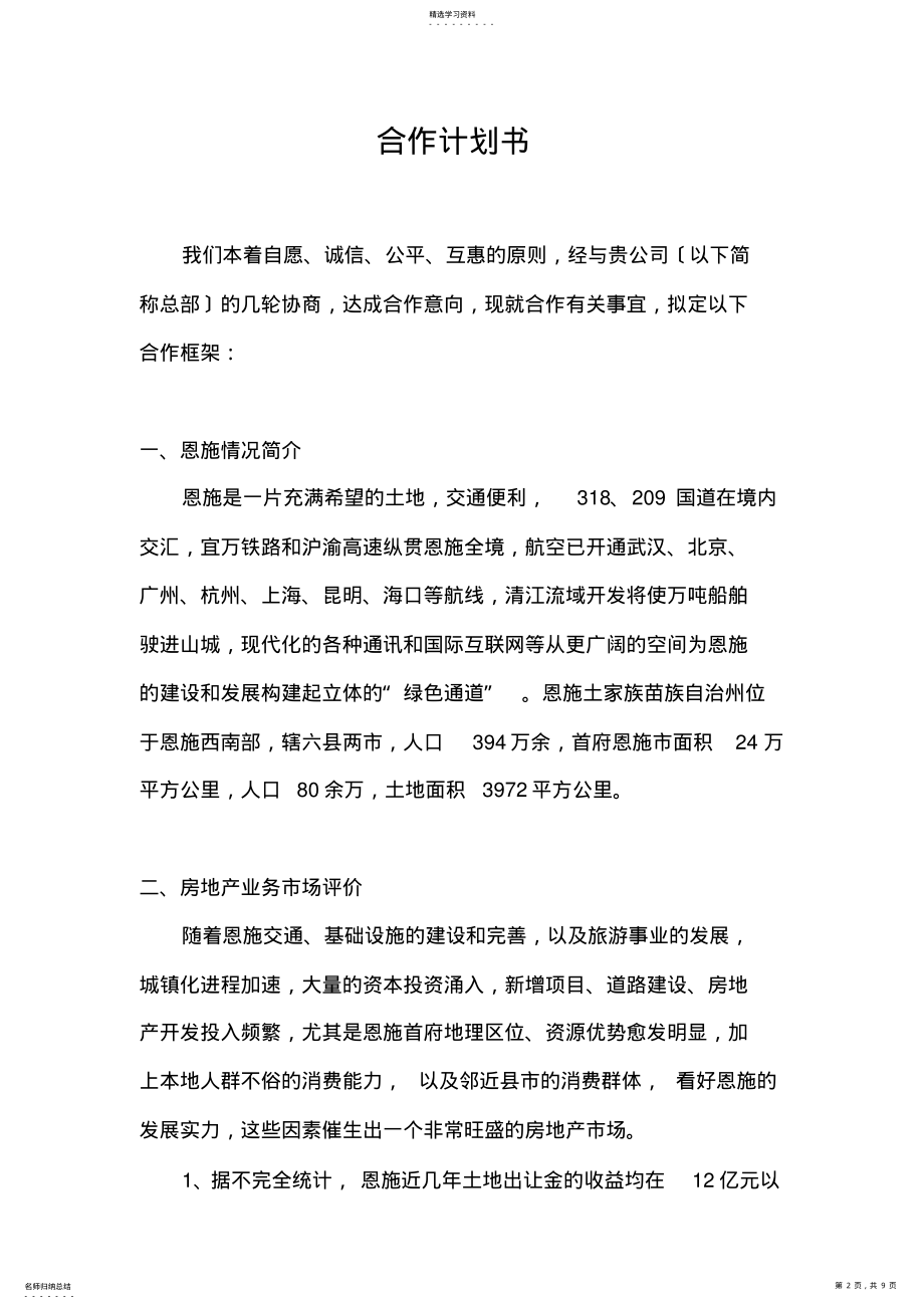 2022年恩施房地产评估业务 .pdf_第2页