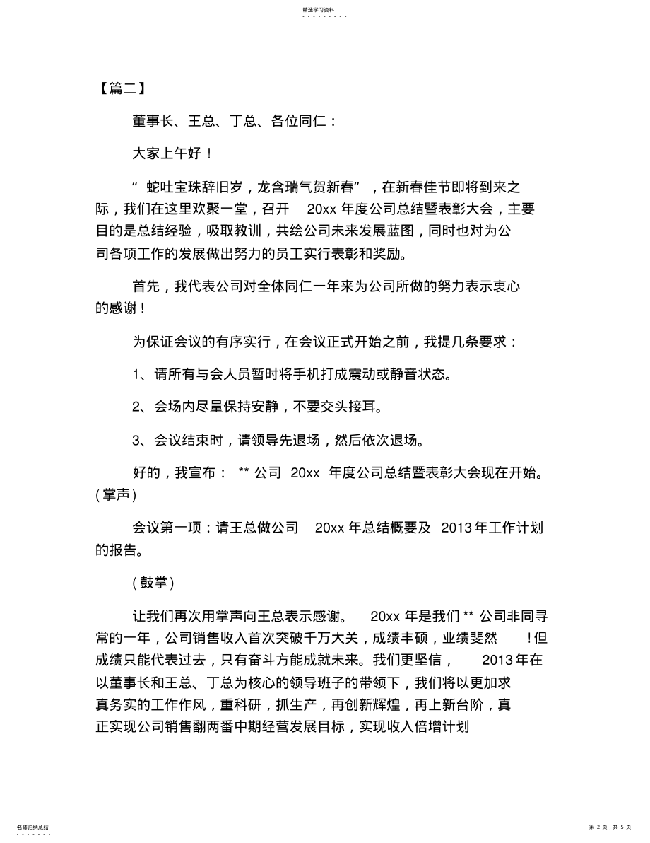 2022年年终总结大会主持词开场白 .pdf_第2页