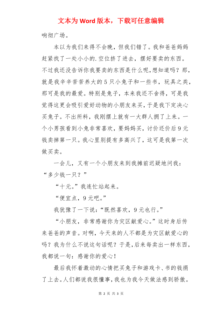 一份劳动一点爱心作文800字.docx_第2页