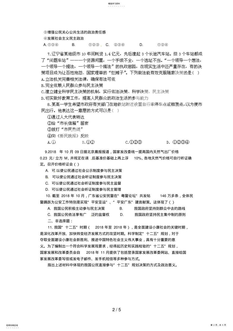 2022年政治必修试题民主决策：作出最佳的选择 .pdf_第2页