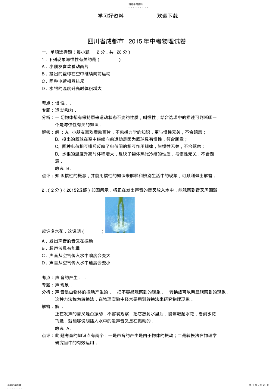 2022年成都市中考物理真题试题 .pdf_第1页