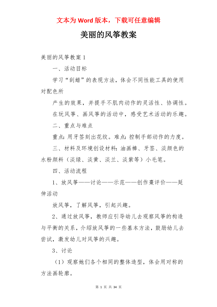 美丽的风筝教案.docx_第1页