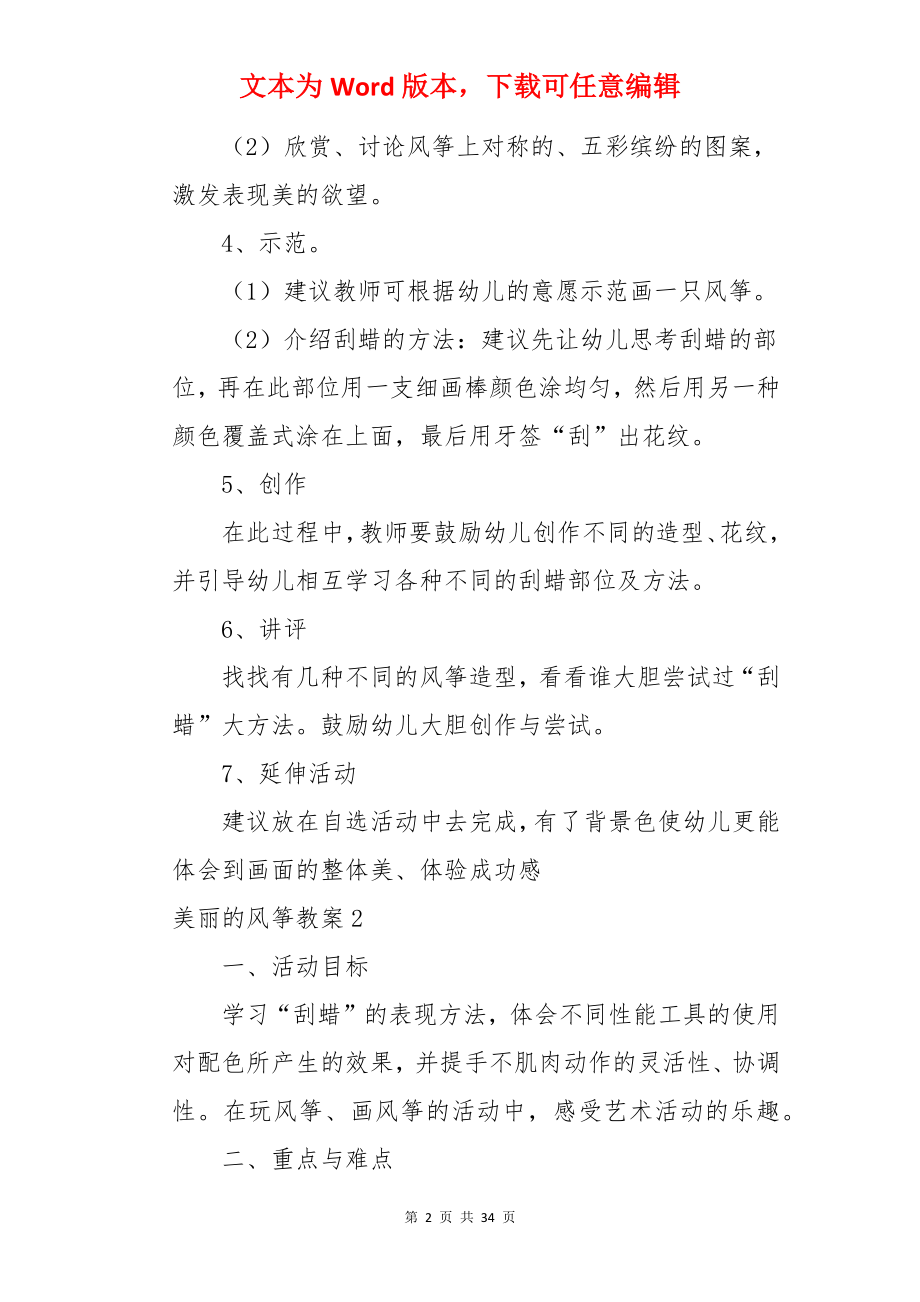 美丽的风筝教案.docx_第2页