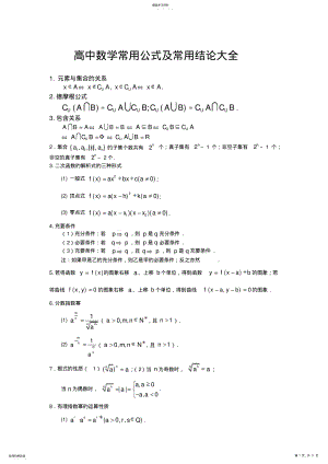 2022年高中数学公式大全高考必看 .pdf