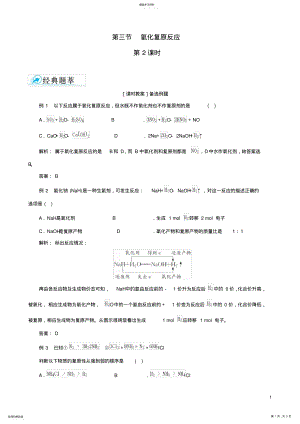 2022年高中化学-第三节-氧化还原反应第2课时教案-新人教版必修1 .pdf