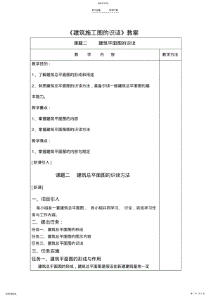 2022年建筑总平面图识读教案 .pdf