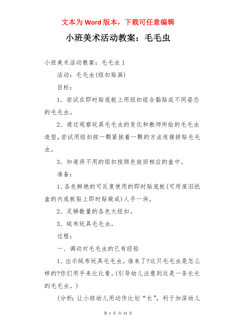 小班美术活动教案：毛毛虫.docx_第1页