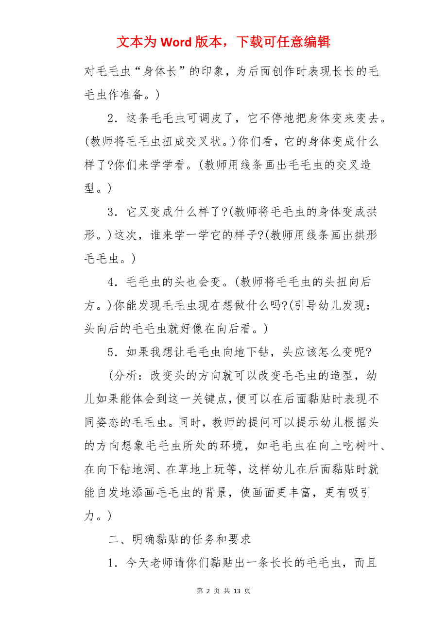 小班美术活动教案：毛毛虫.docx_第2页