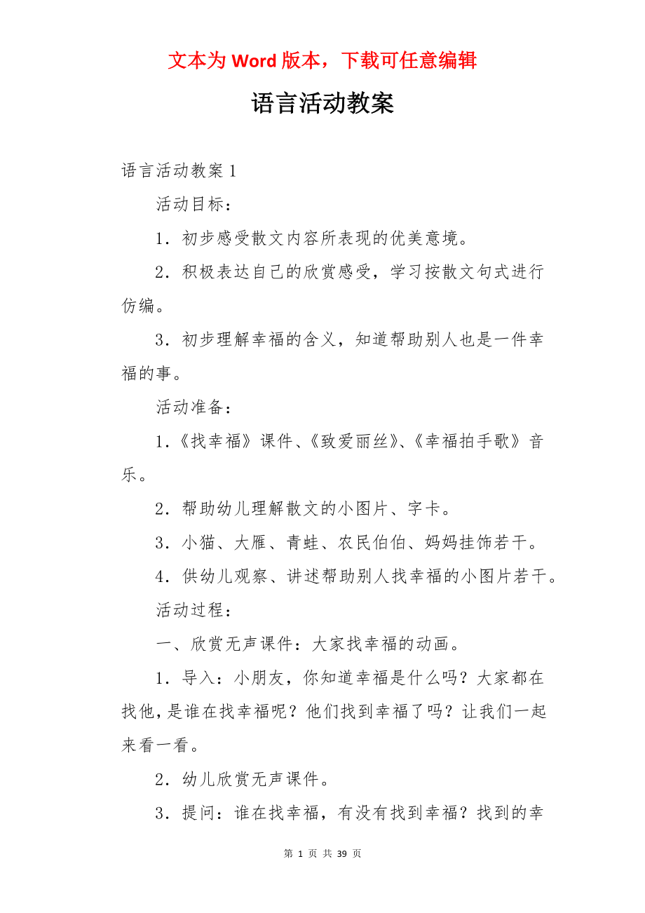 语言活动教案.docx_第1页