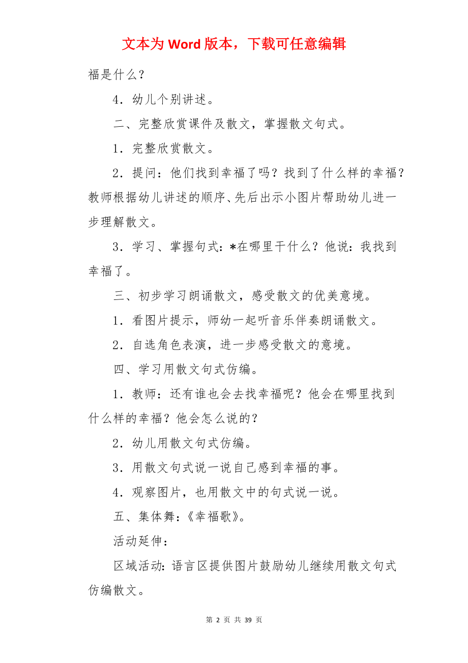 语言活动教案.docx_第2页