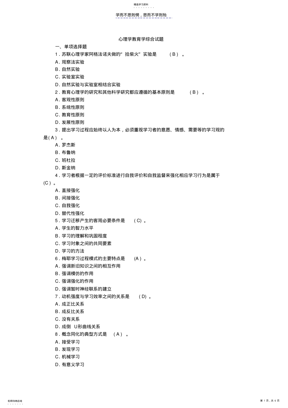 2022年心理学教育学综合试题 .pdf_第1页