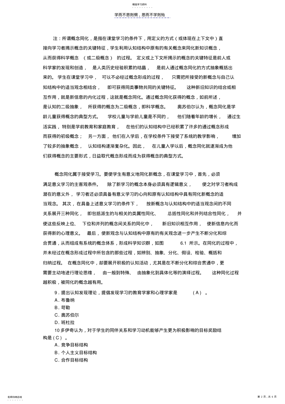 2022年心理学教育学综合试题 .pdf_第2页